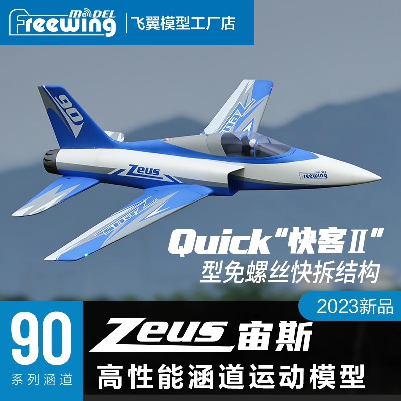 Model Kit Zeus - Freewing 90mm EDF Elektrisches RC-Jet-Flugzeug Zeus
