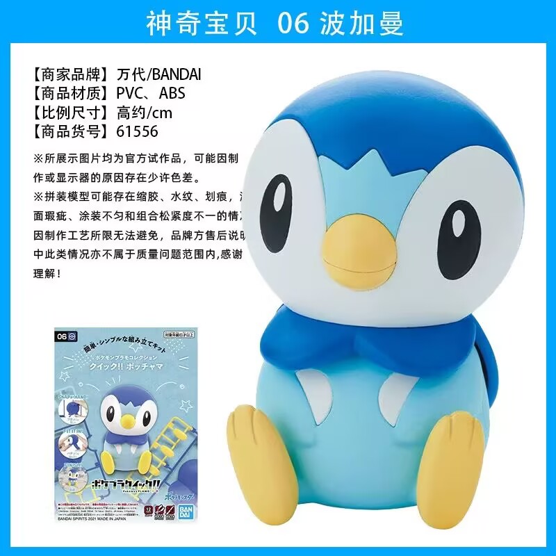 Model Kit Quick Piplup - Original Bandai Pokemon Figuren Modell Kit